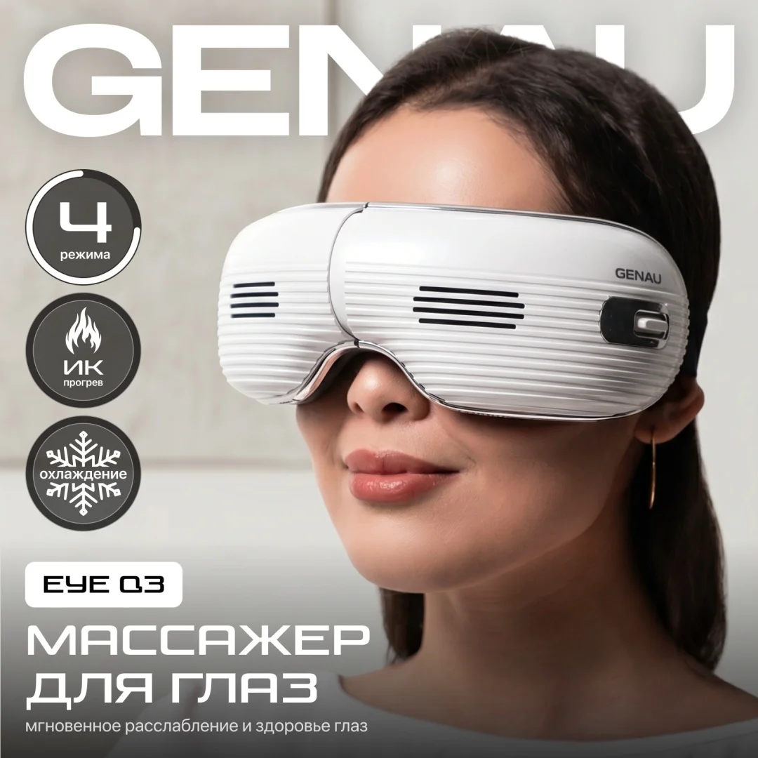 Массажер для глаз GENAU Eye Q3 купить,47790