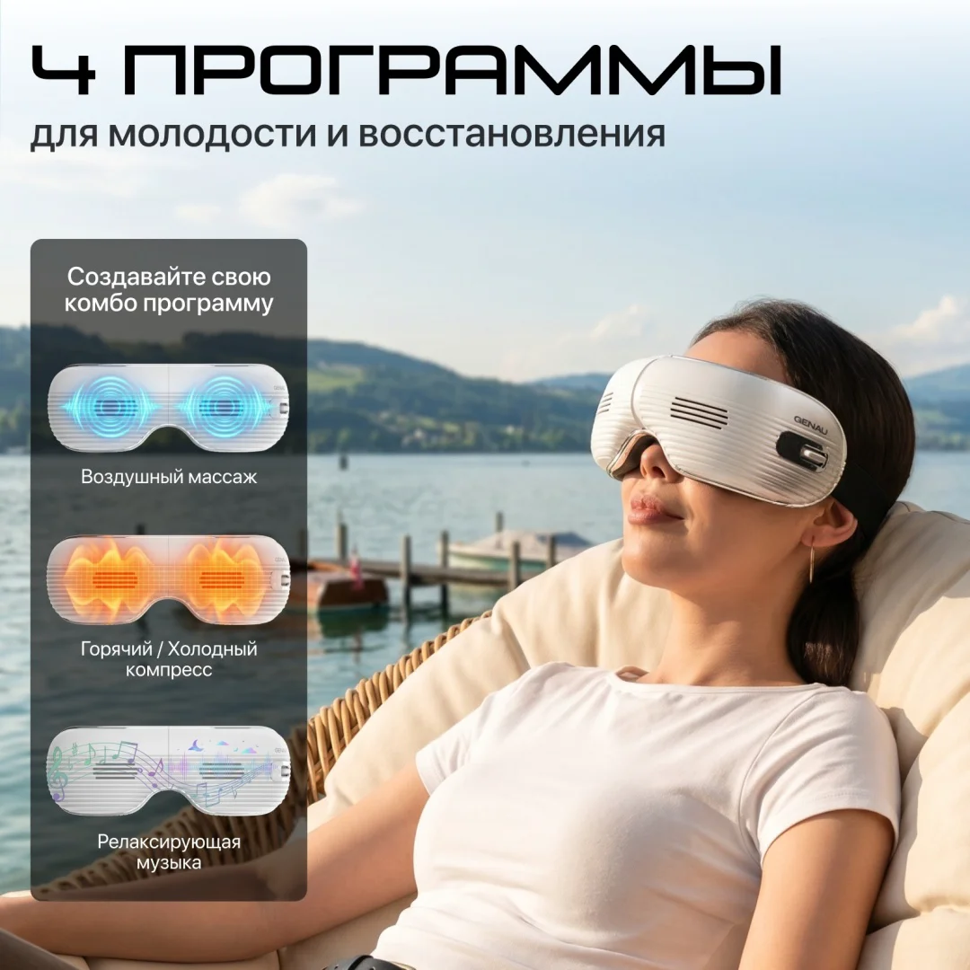 Массажер для глаз GENAU Eye Q3 купить,47790