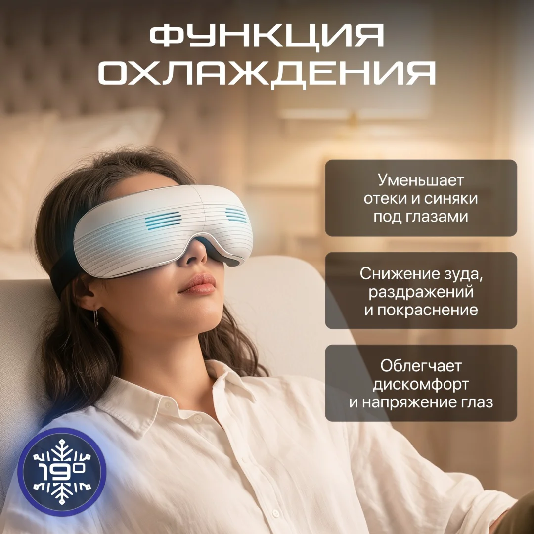 Массажер для глаз GENAU Eye Q3 купить,47790