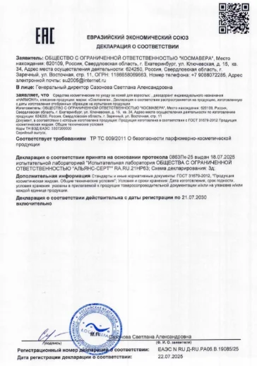 Дезодорант Cosmavera Harmony 50 мл купить,5400