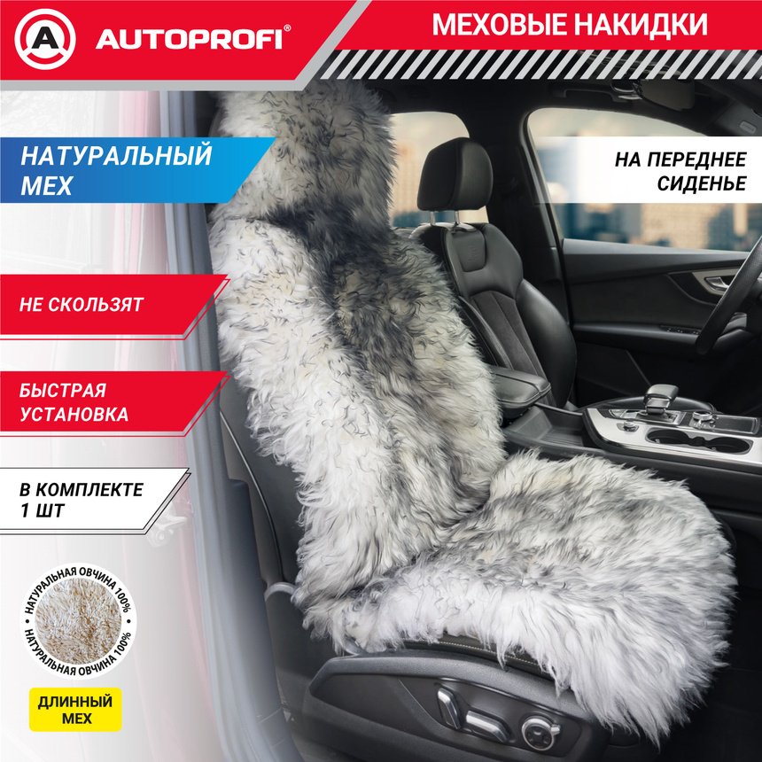 AUTOPROFI универсальная накидка серый