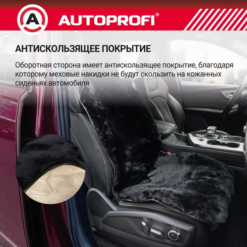 AUTOPROFI универсальная накидка черный