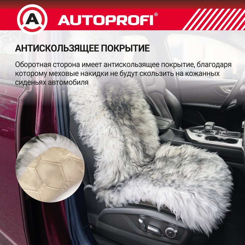 AUTOPROFI универсальная накидка серый