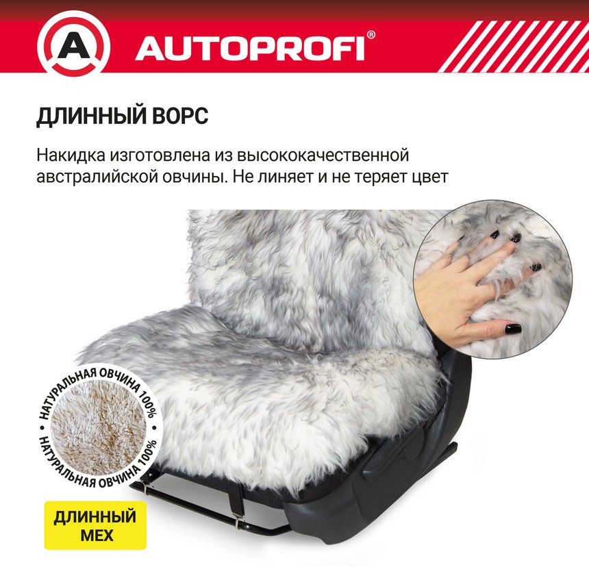 AUTOPROFI универсальная накидка серый