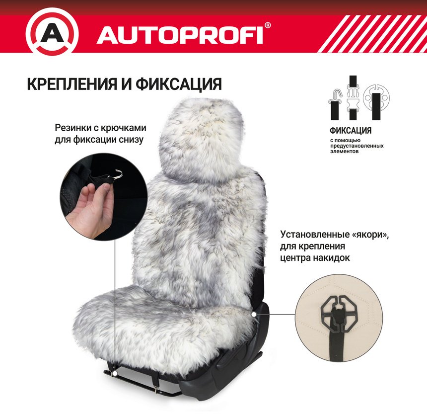 AUTOPROFI универсальная накидка серый