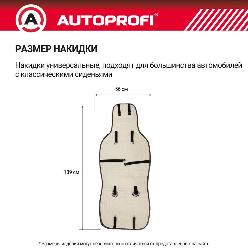 AUTOPROFI универсальная накидка черный купить,NaN