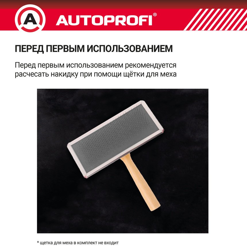 AUTOPROFI универсальная накидка черный купить,NaN
