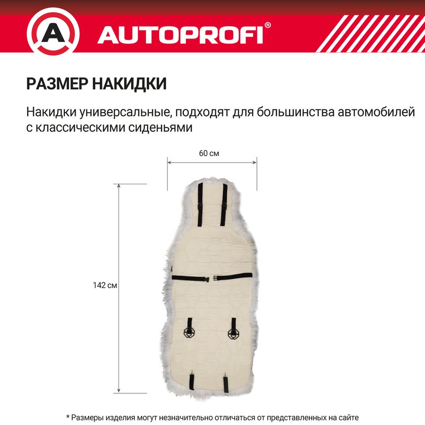AUTOPROFI универсальная накидка серый купить,NaN