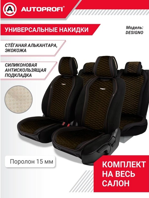 AUTOPROFI Designo DES-1100 BK/BR коричневый