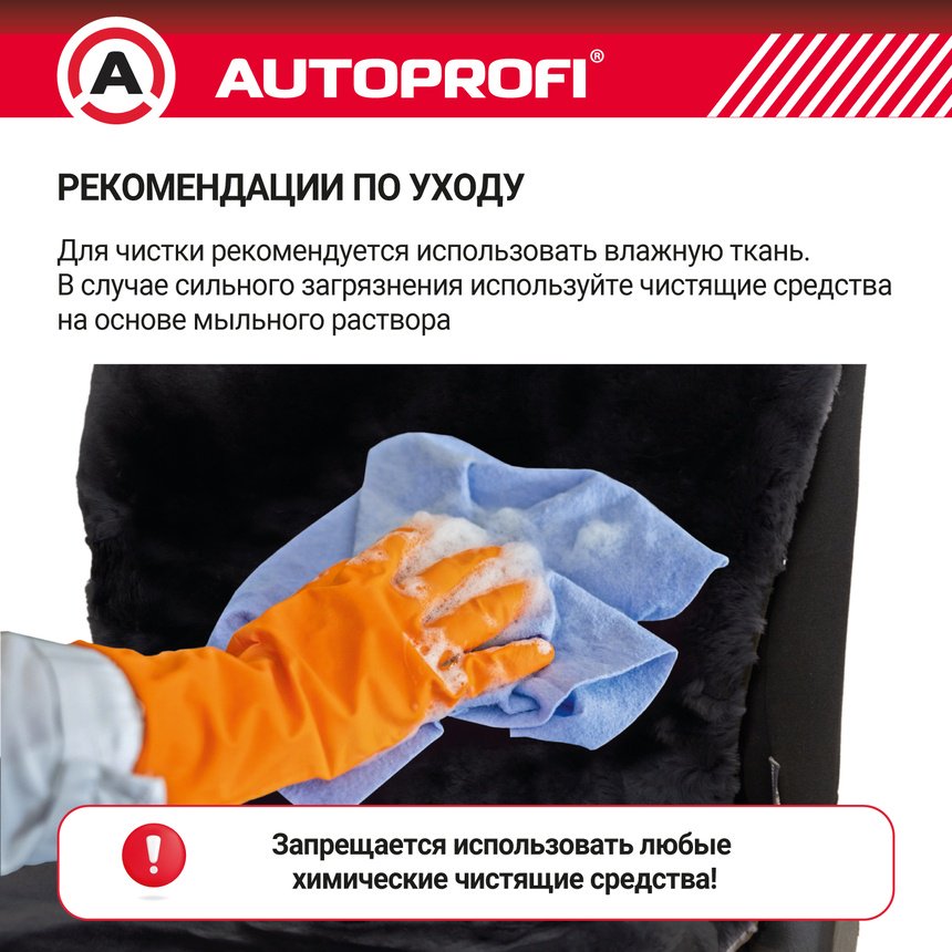 AUTOPROFI универсальная накидка черный купить,NaN