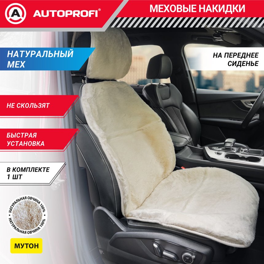 AUTOPROFI универсальная накидка белый