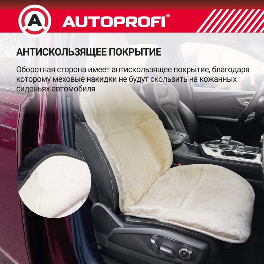 AUTOPROFI универсальная накидка белый