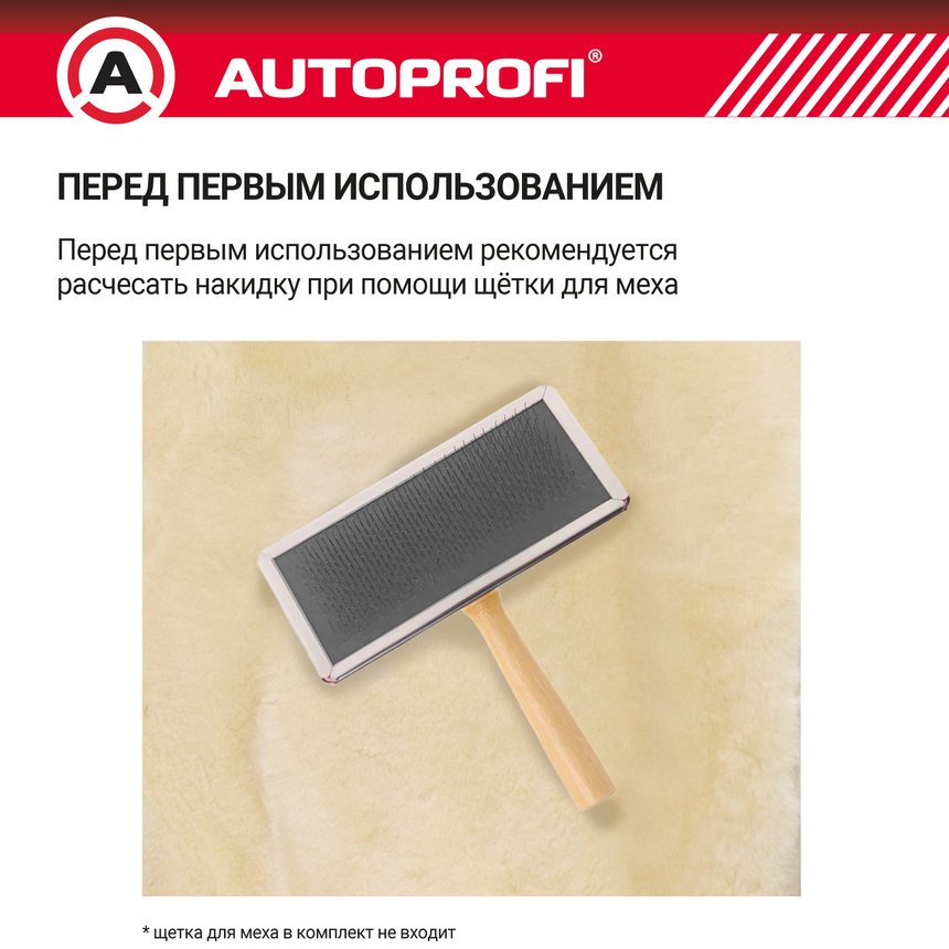 AUTOPROFI универсальная накидка белый купить,NaN