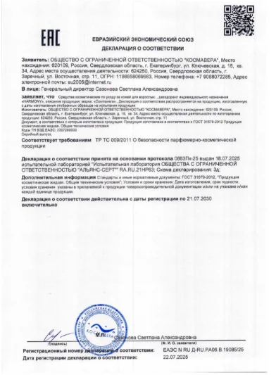 Дезодорант Cosmavera Harmony 50 мл - ForteMarket Дезодорант Cosmavera Harmony 50 мл купить,5400