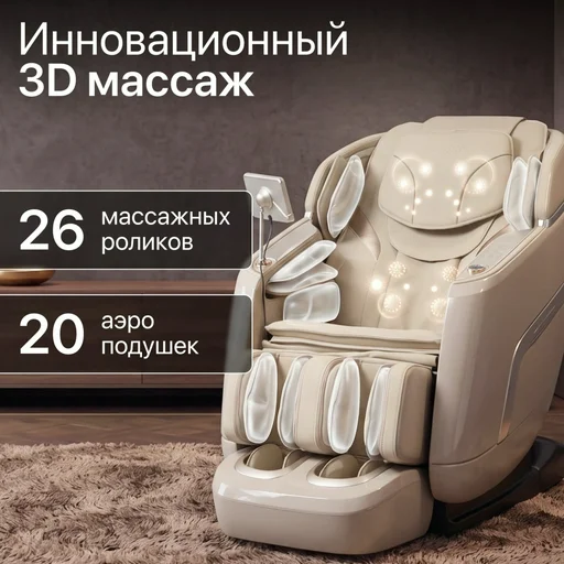 Массажное кресло GENAU Secerna Ivory