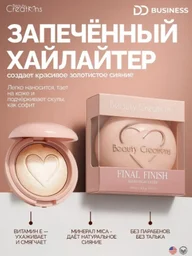 Хайлайтер Beauty Creations Final Finish Baked Diamond Blind