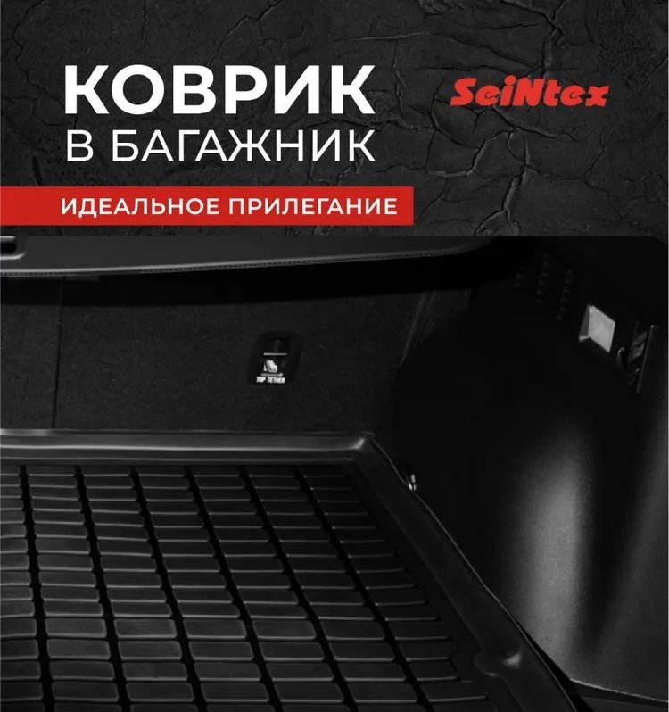 Seintex 319332 Lynk & Co 900 2025-2026 черный