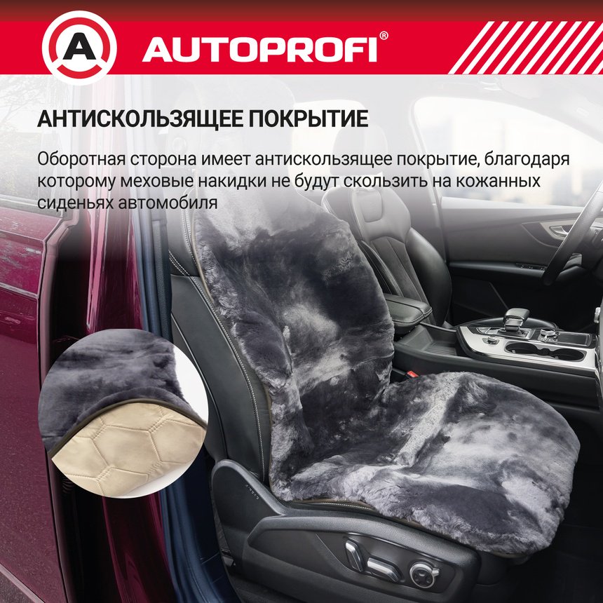 AUTOPROFI универсальная накидка серый