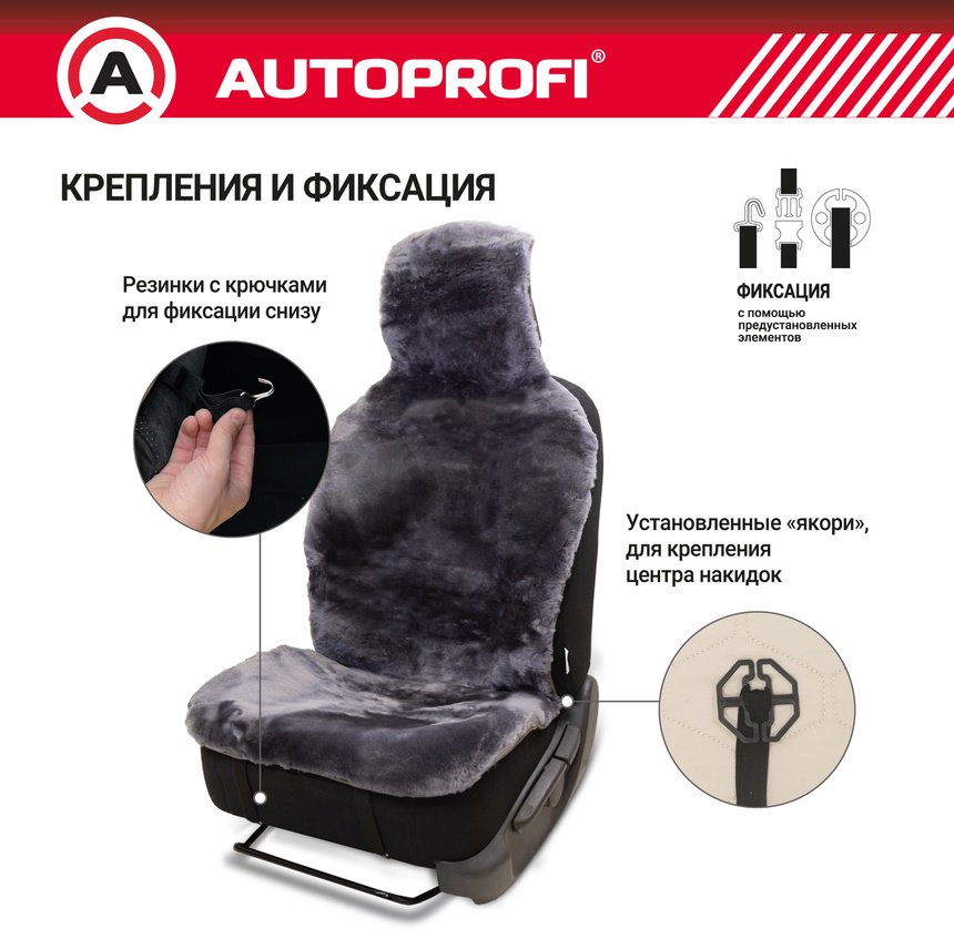 AUTOPROFI универсальная накидка серый