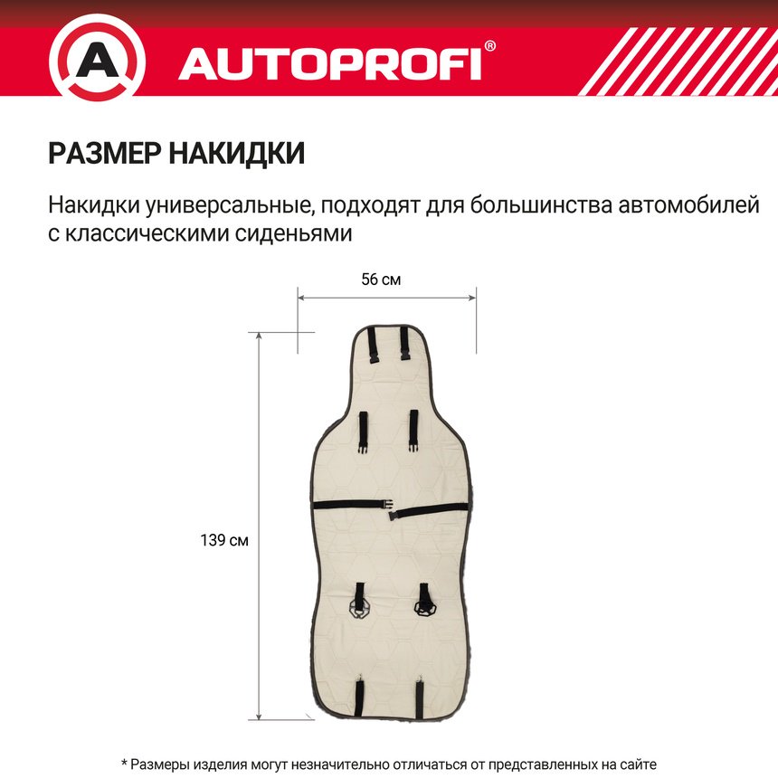 AUTOPROFI универсальная накидка серый купить,42900