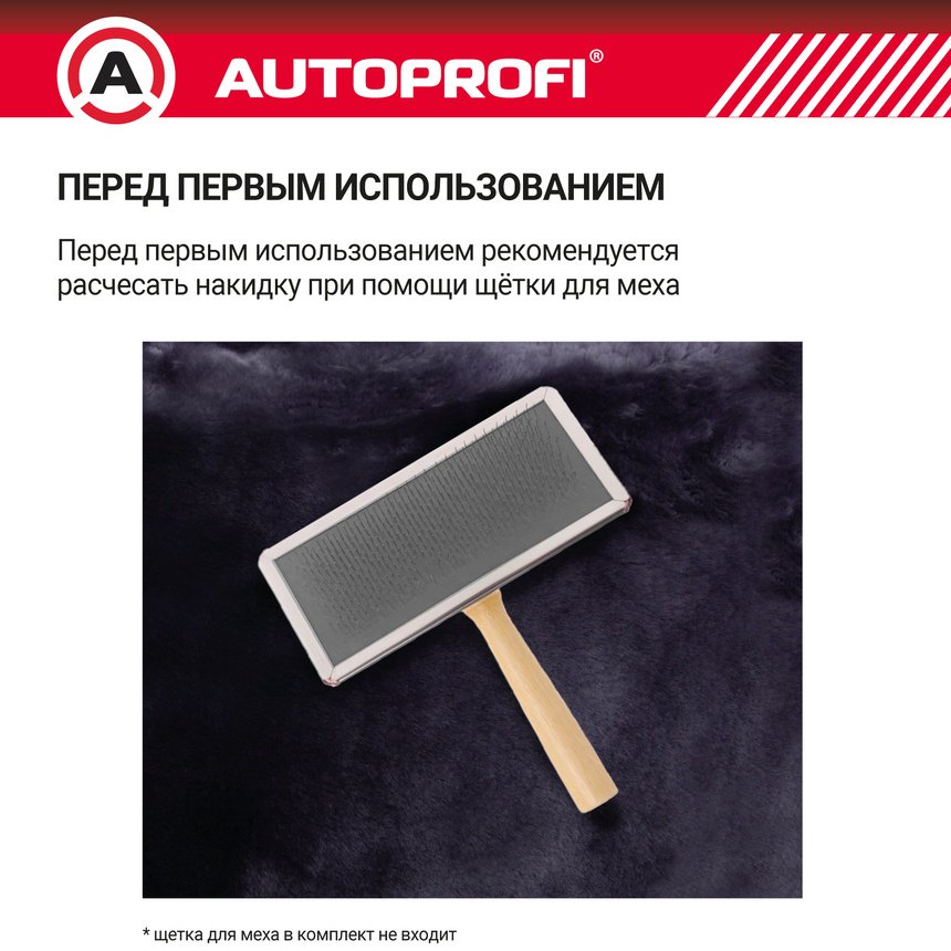 AUTOPROFI универсальная накидка серый купить,42900