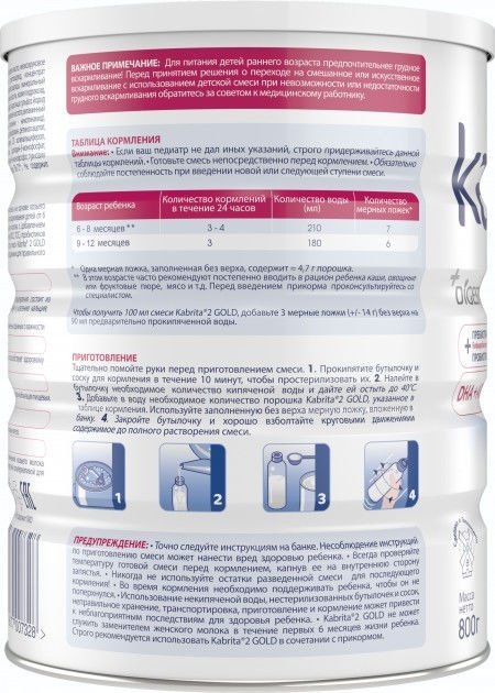 Kabrita Gold 2 с 6 месяцев 800 г