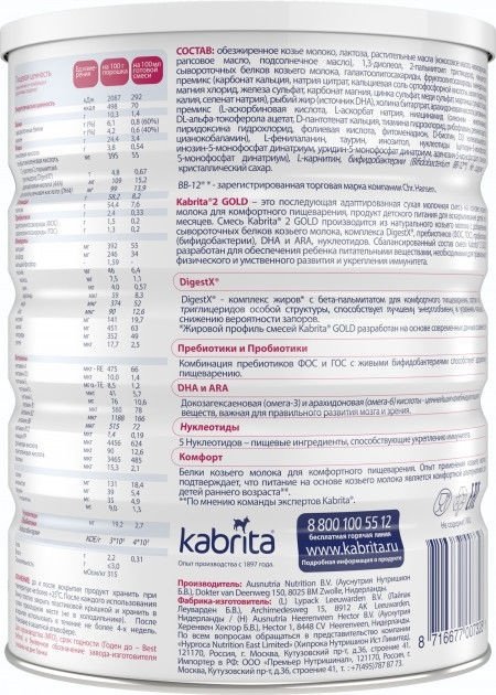 Kabrita Gold 2 с 6 месяцев 800 г