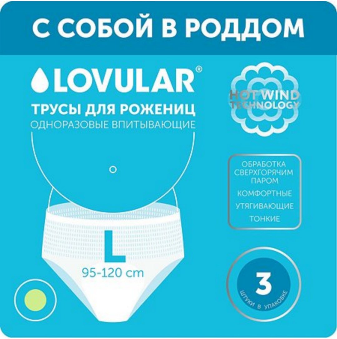 LOVULAR 321654 подгузники трусы L 3 шт купить,NaN
