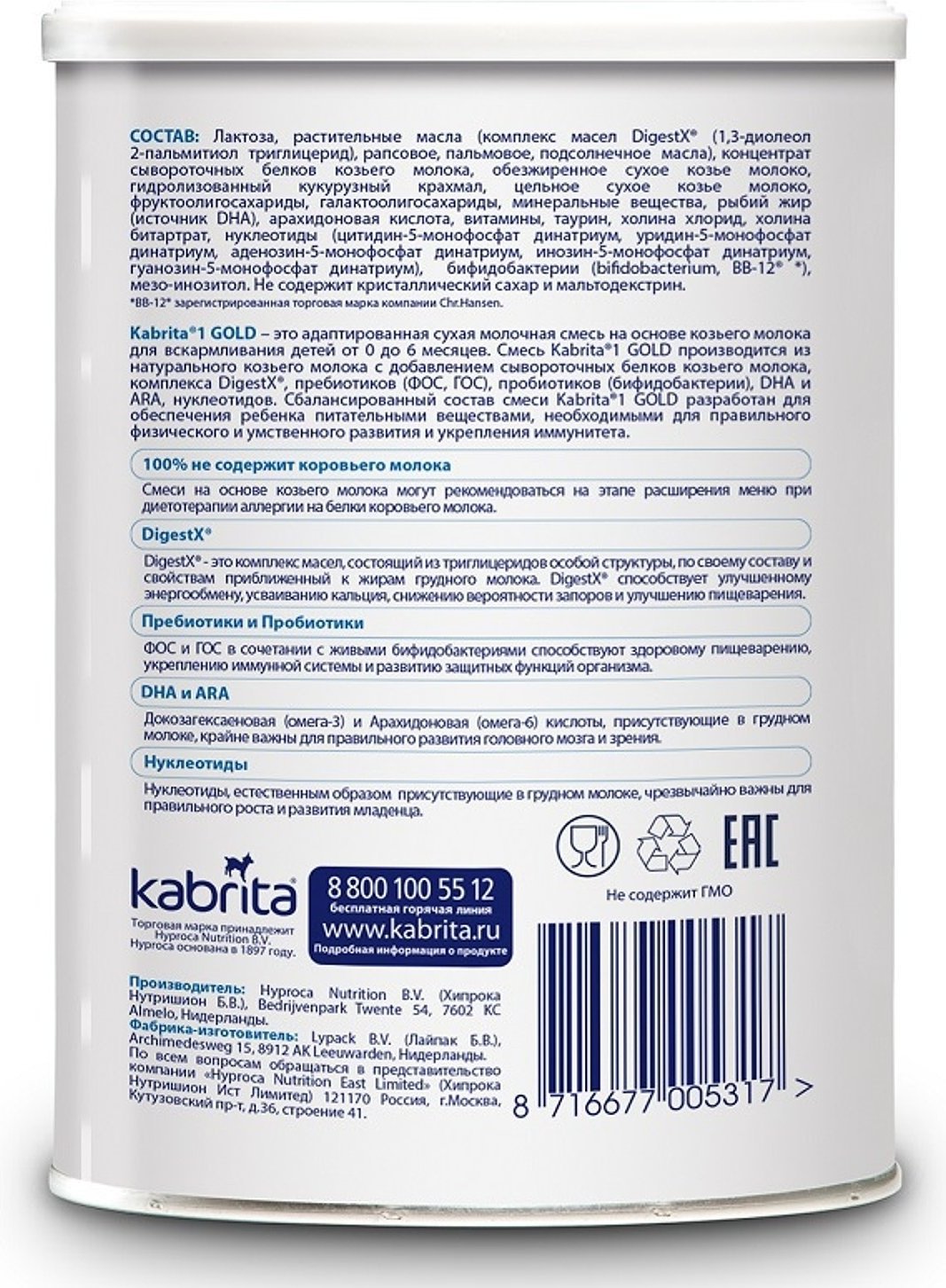 Kabrita Gold 1 с рождения 400 г