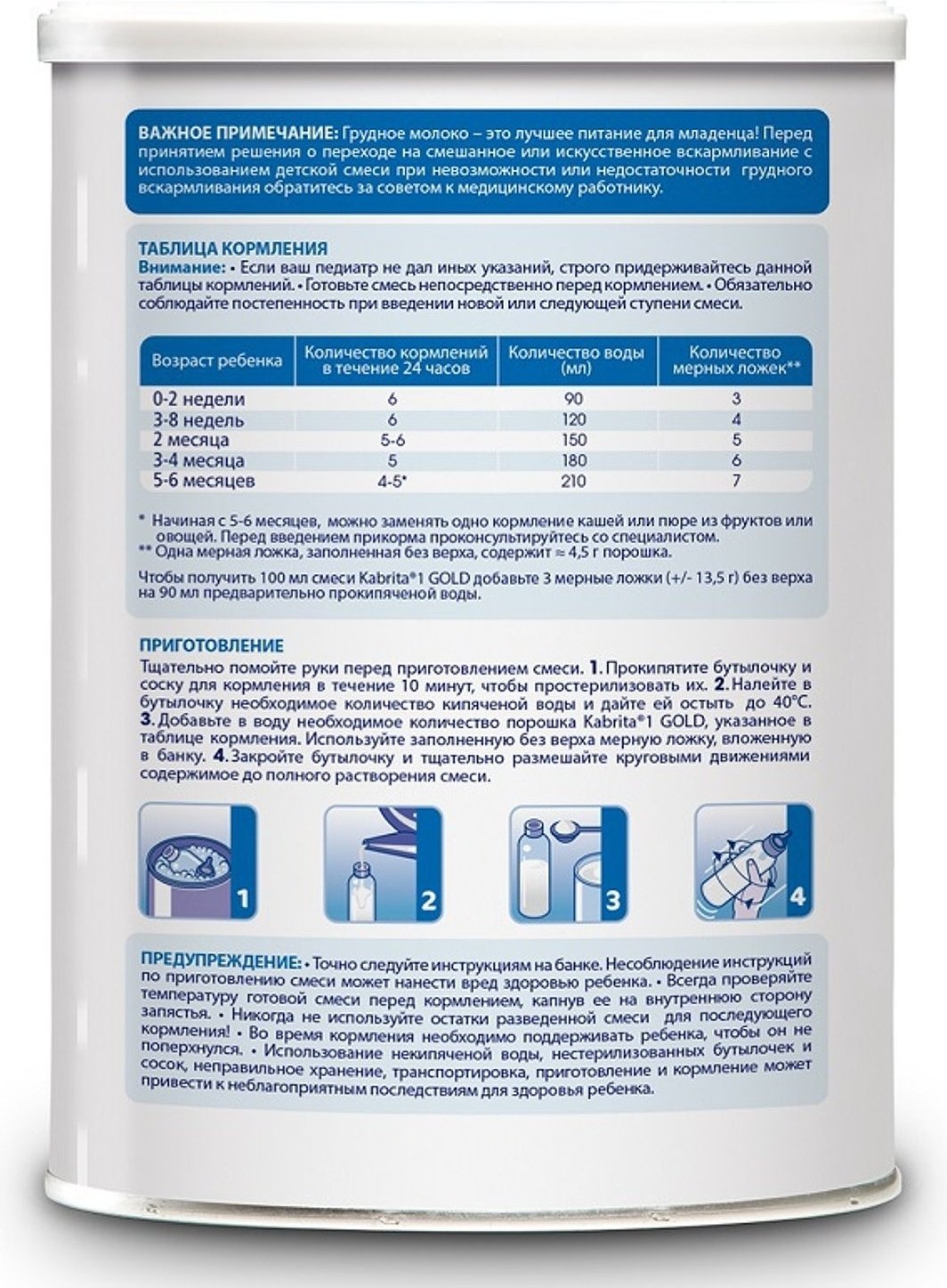Kabrita Gold 1 с рождения 400 г