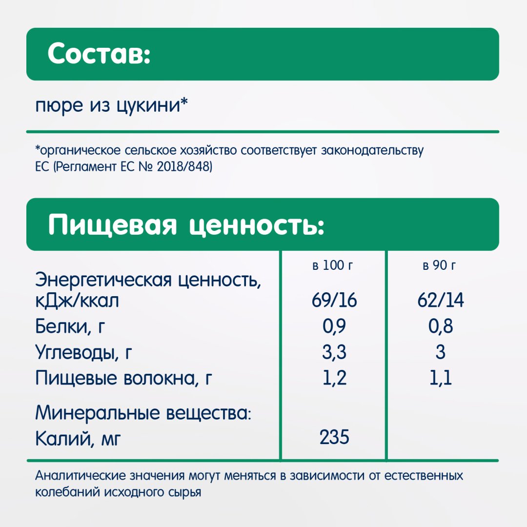 Детское пюре Fleur Alpine Пюре Fleur Alpine детское овощное Цукини 90 г, с 4 месяцев