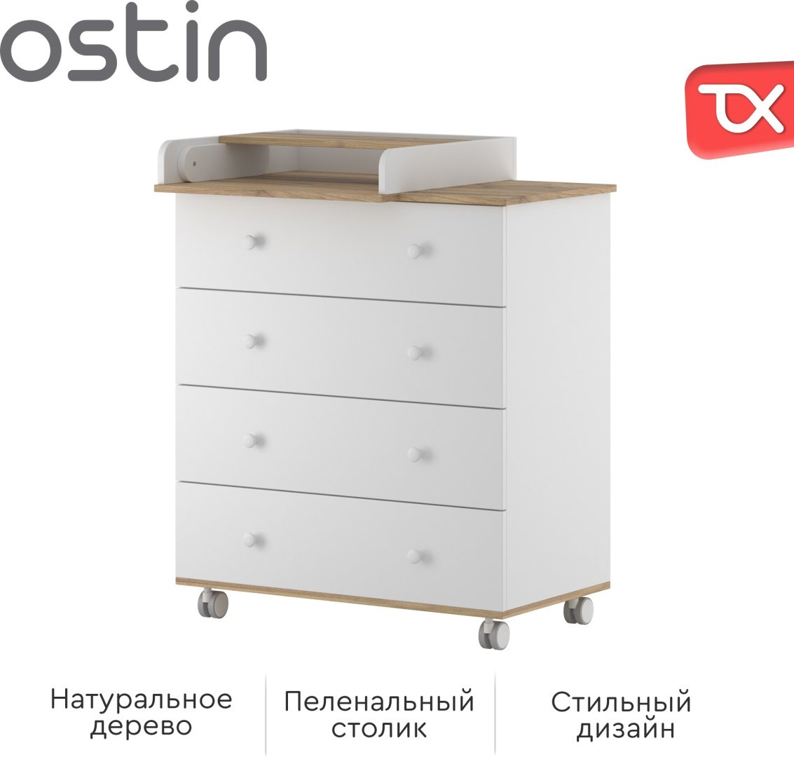 Детский пеленальный комод TOMIX Ostin, 81x46x97 см, белый/дуб купить,NaN