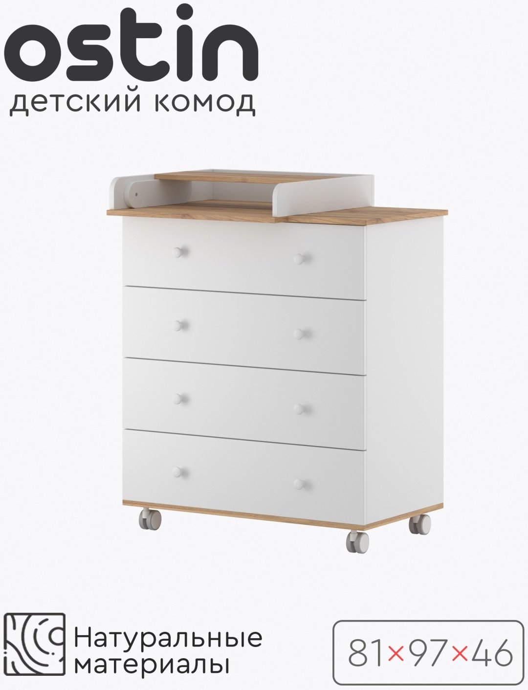 Детский пеленальный комод TOMIX Ostin, 81x46x97 см, белый/дуб купить,NaN