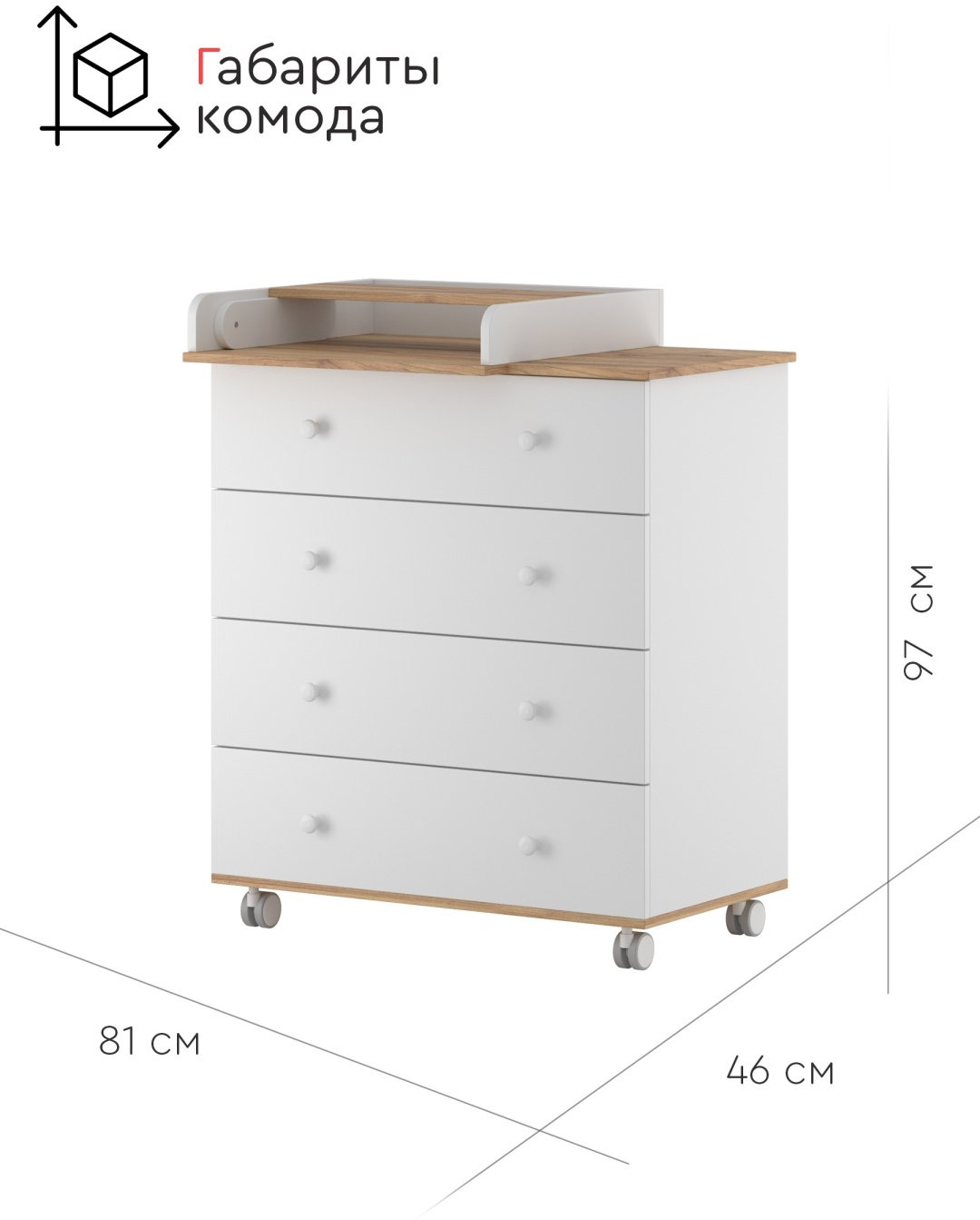 Детский пеленальный комод TOMIX Ostin, 81x46x97 см, белый/дуб купить,NaN