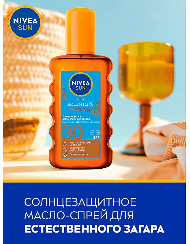 NIVEA Защита и Загар SPF30 спрей солнцезащитный для тела 200 мл