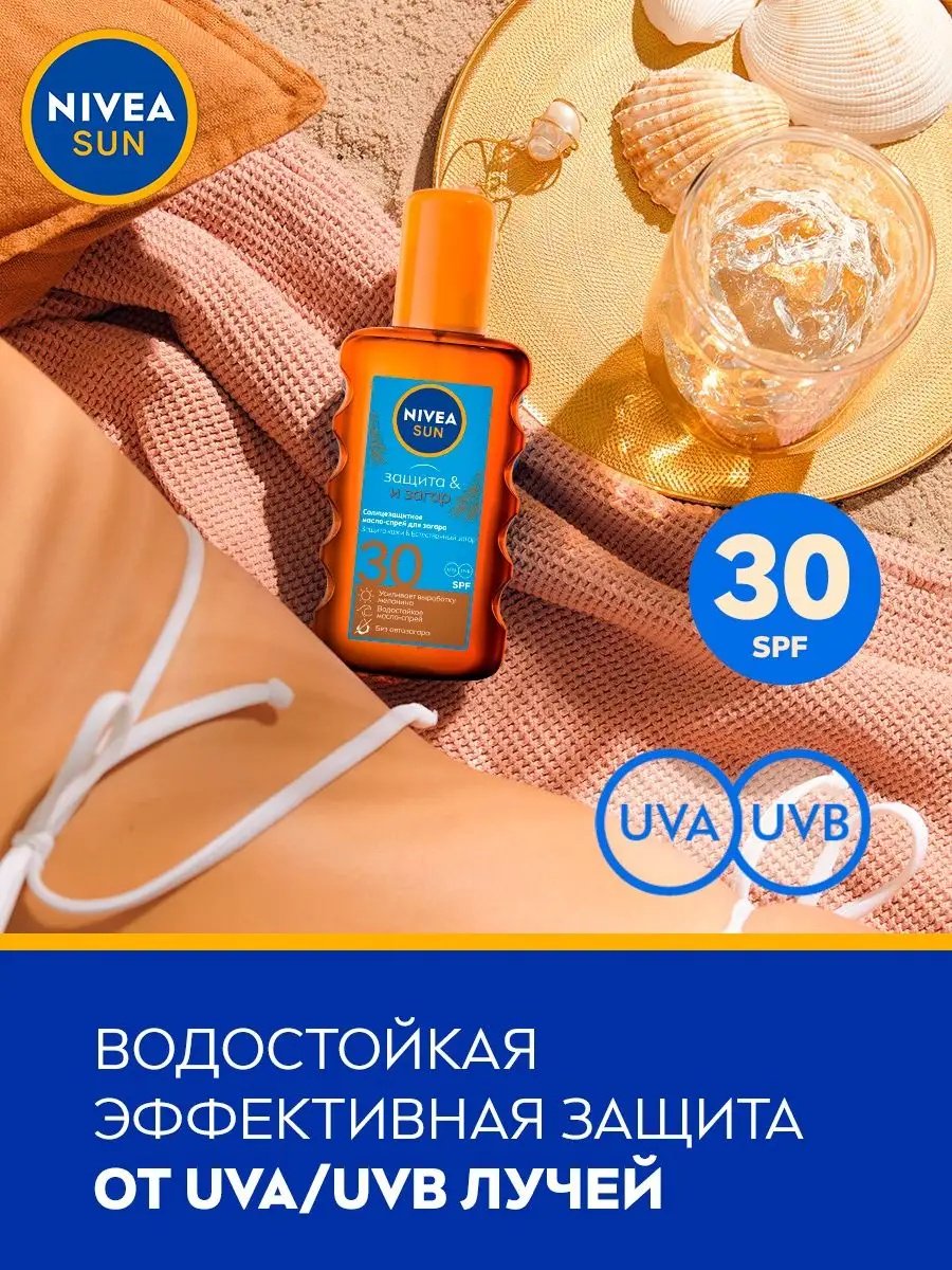 NIVEA Защита и Загар SPF30 спрей солнцезащитный для тела 200 мл