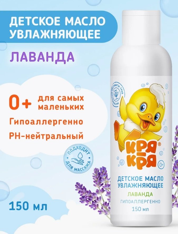 Масло КРЯ-КРЯ 150 мл