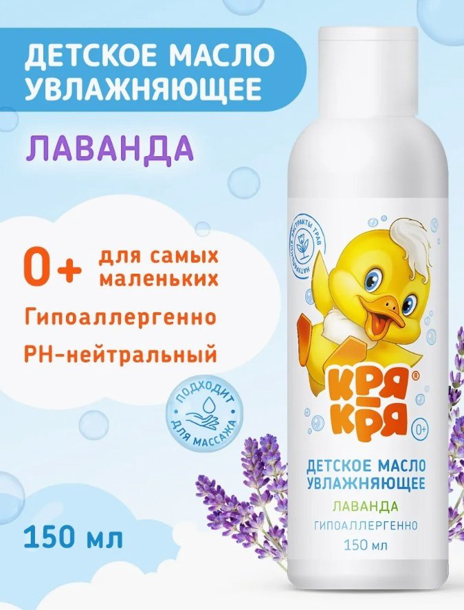 Масло КРЯ-КРЯ 150 мл купить,NaN