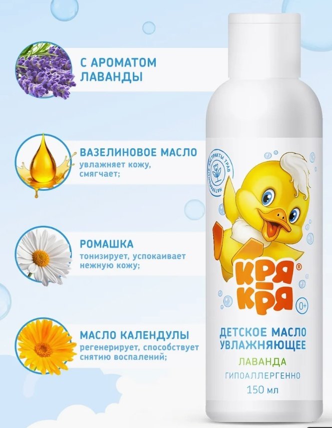 Масло КРЯ-КРЯ 150 мл