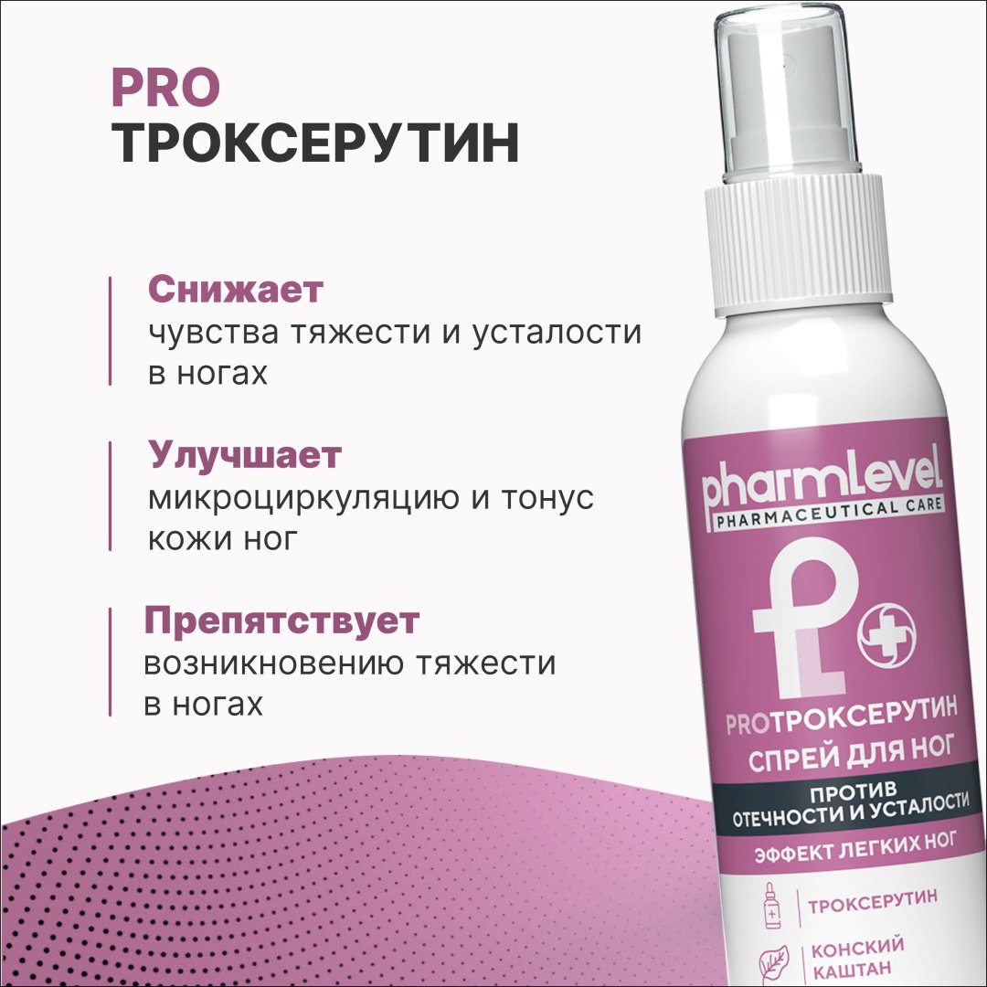 Pharmlevel Proтроксерутин спрей для ног 100 мл
