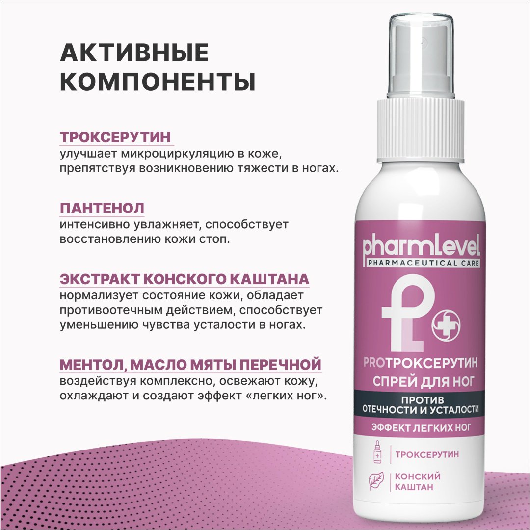 Pharmlevel Proтроксерутин спрей для ног 100 мл