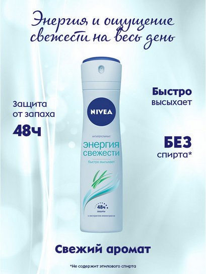NIVEA Энергия свежести антиперспирант для женщин 150 мл