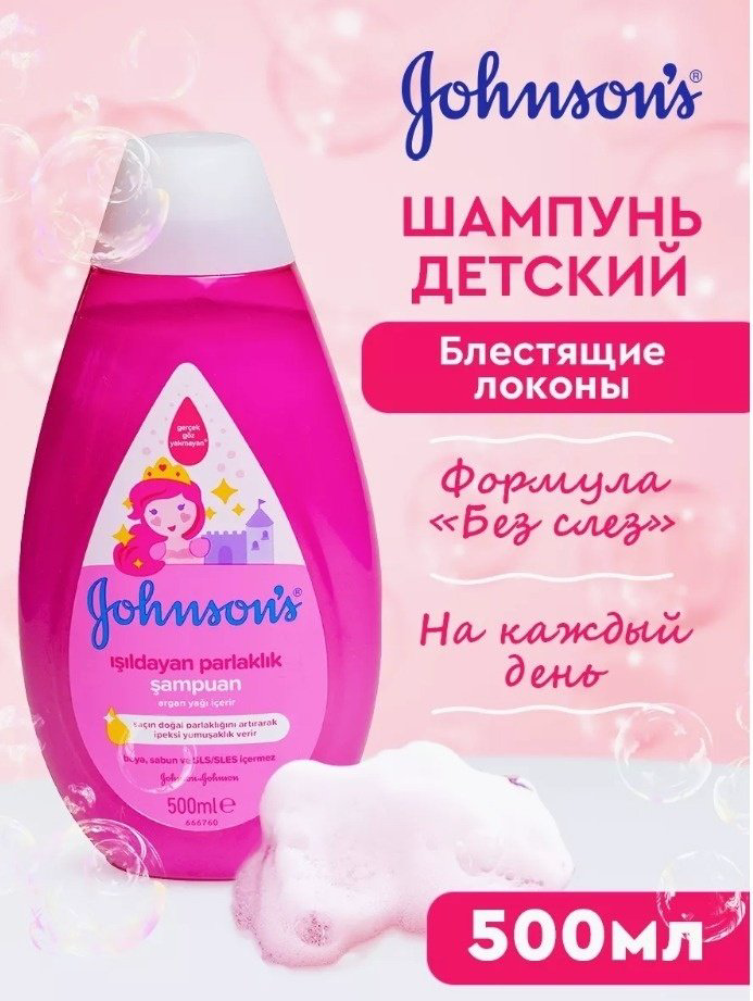 Шампунь Johnsons 500 мл купить,NaN