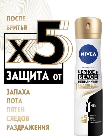 NIVEA Черное и Белое невидимый Гладкий Шелк антиперспирант для женщин 150 мл - ForteMarket NIVEA Черное и Белое невидимый Гладкий Шелк антиперспирант для женщин 150 мл купить,NaN