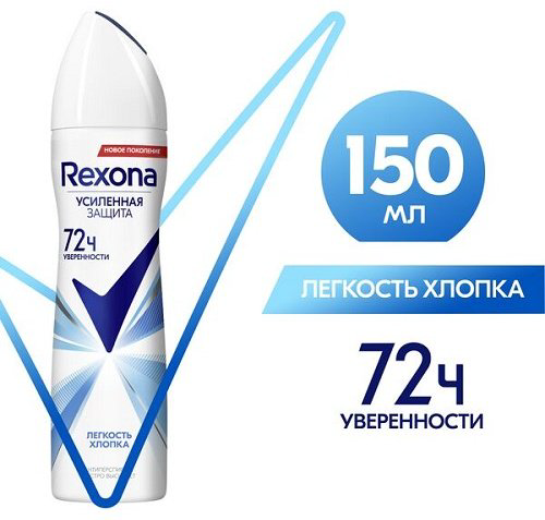 Rexona Легкость хлопка антиперспирант для женщин 150 мл купить,NaN