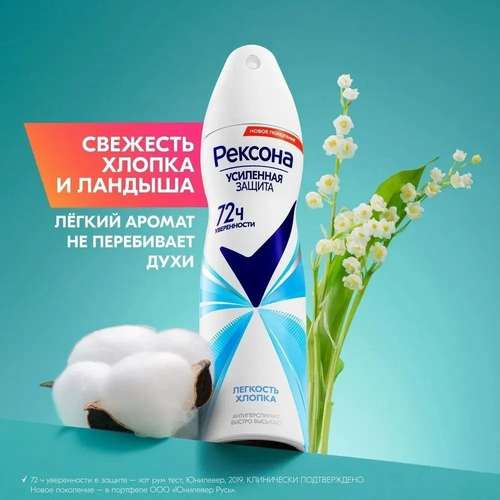 Rexona Легкость хлопка антиперспирант для женщин 150 мл купить,NaN