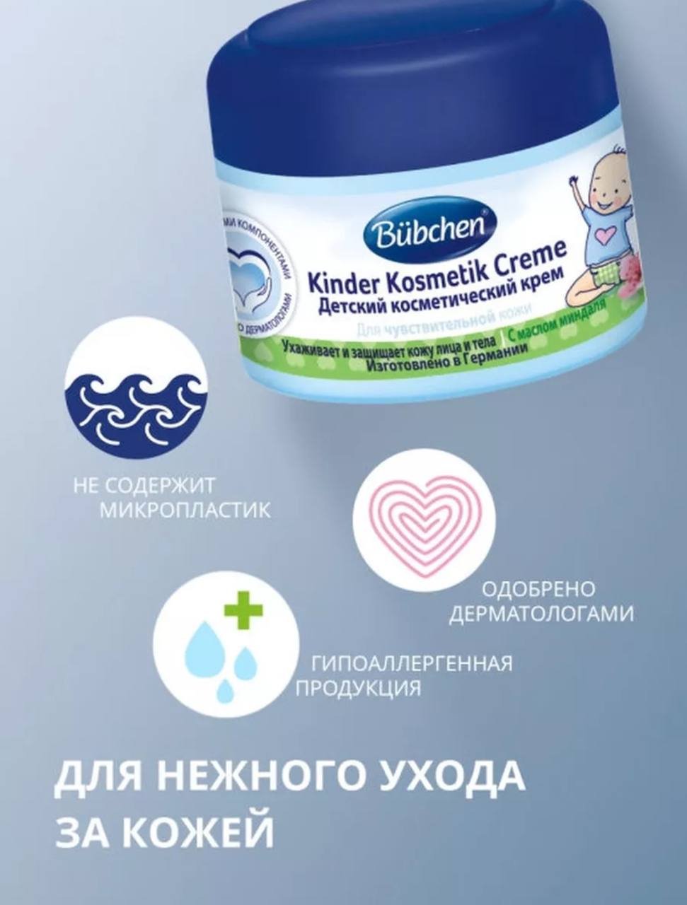 Крем Bubchen 75 мл