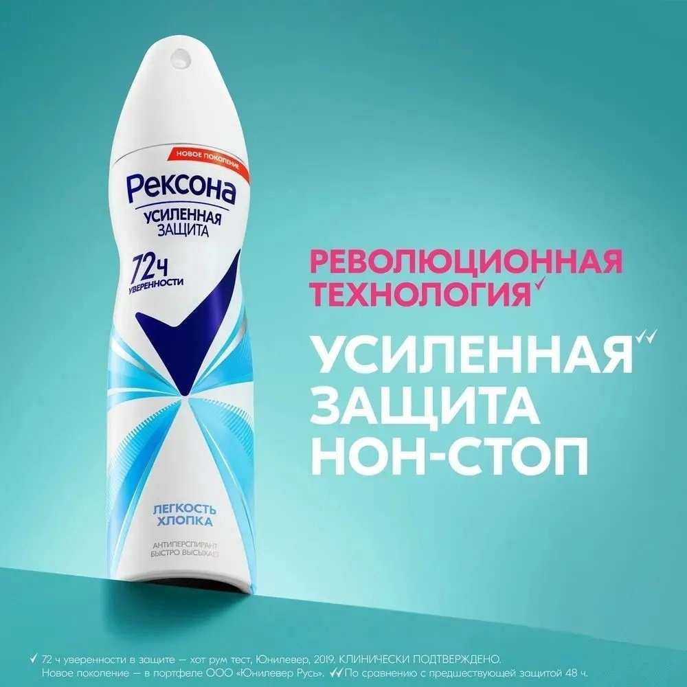 Rexona Легкость хлопка антиперспирант для женщин 150 мл купить,NaN