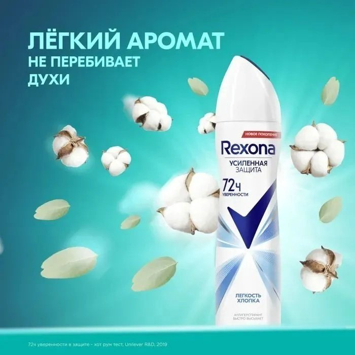 Rexona Легкость хлопка антиперспирант для женщин 150 мл купить,NaN