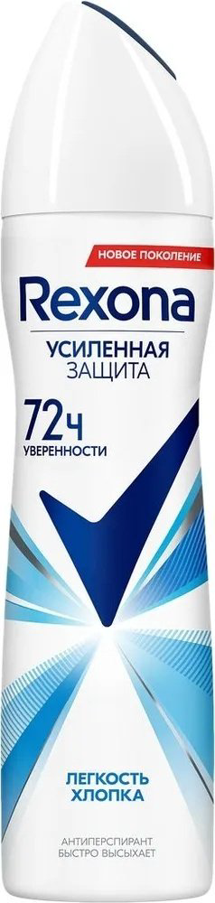 Rexona Легкость хлопка антиперспирант для женщин 150 мл купить,NaN